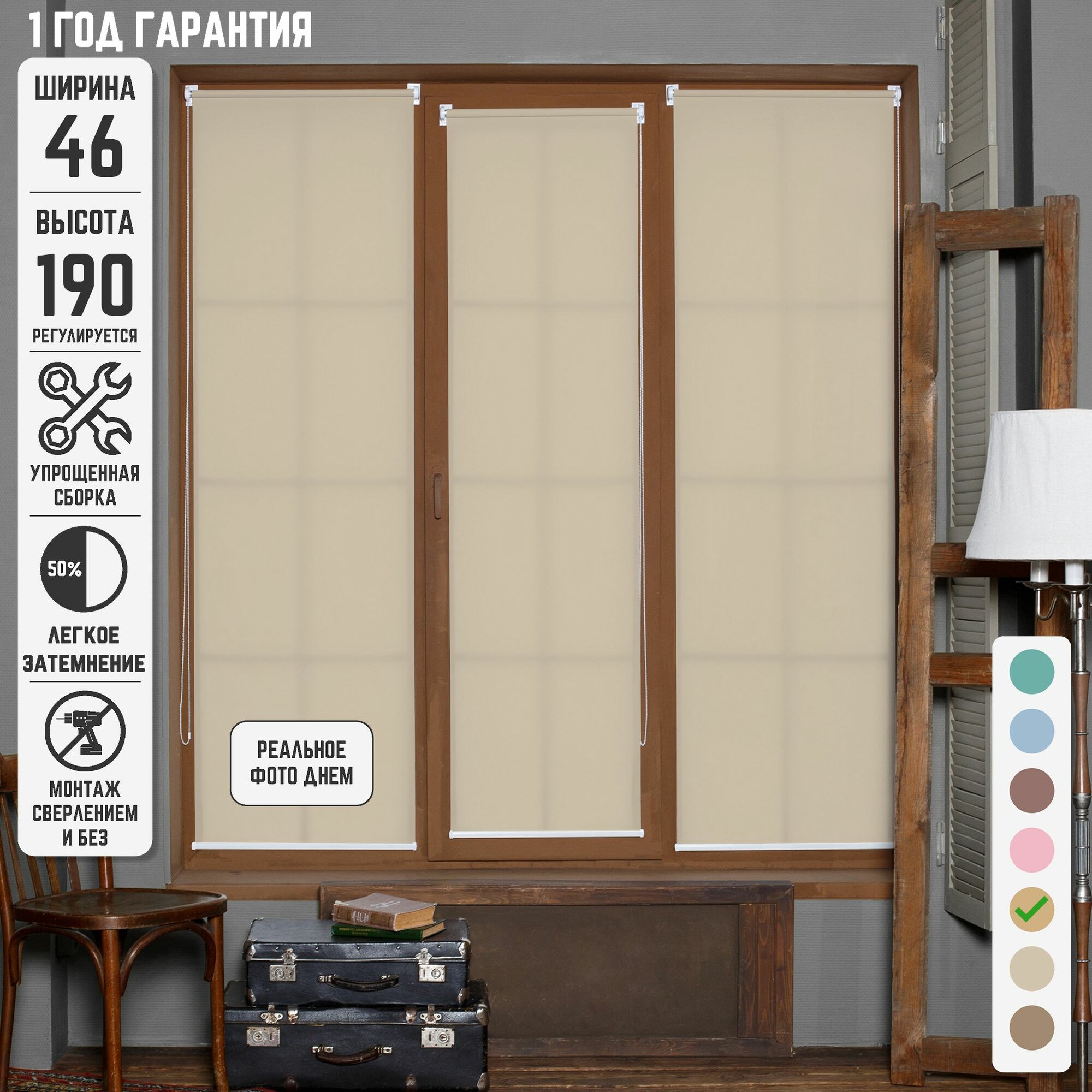 Рулонные шторы Юни бежевый не блэкаут на окна без сверления 46 на 190