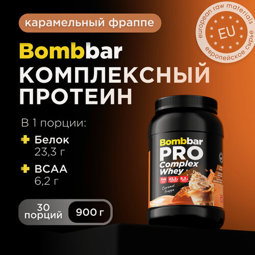 Изображение товара Bombbar Pro Протеин многокомпонентный для массы и для похудения, протеиновый коктейль "Карамельный фраппе", 900г
