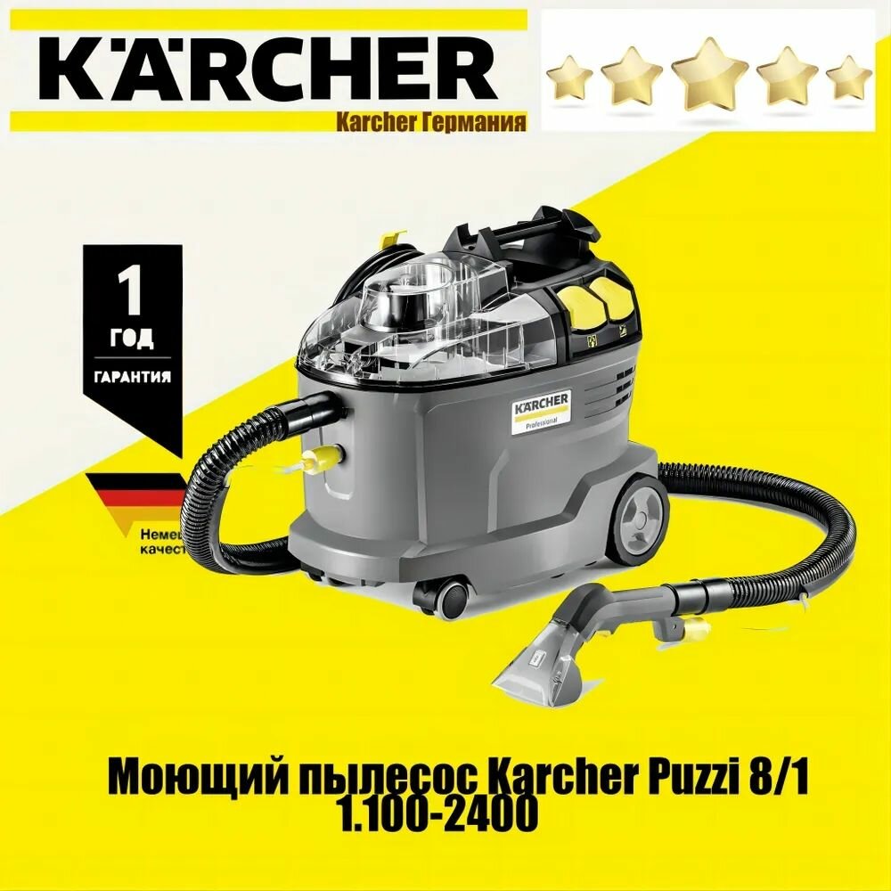 Моющий пылесос KARCHER Puzzi 8/1 контейнер сухая и влажная уборка 5л