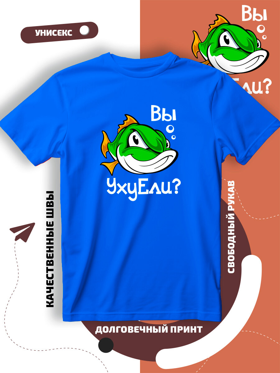 Футболка вы уху ели с рыбой, размер XXL, cиний