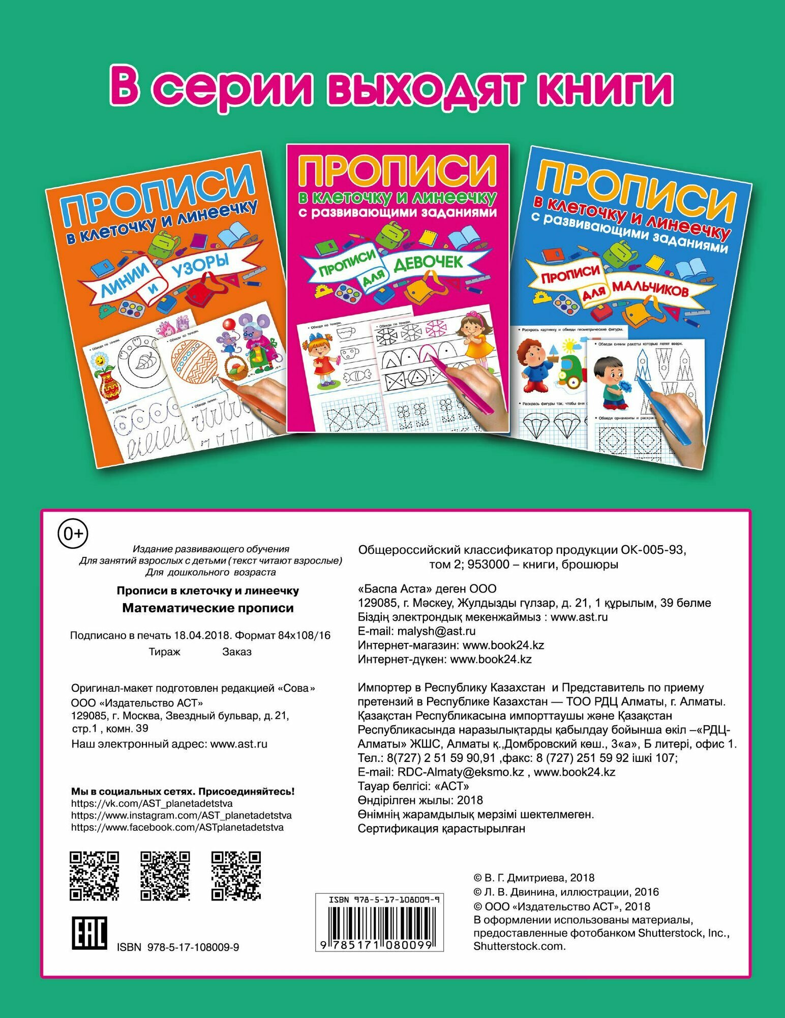 Математические прописи (Дмитриева Валентина Геннадьевна) - фото №2