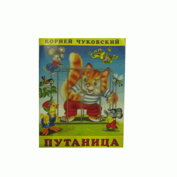 Путаница