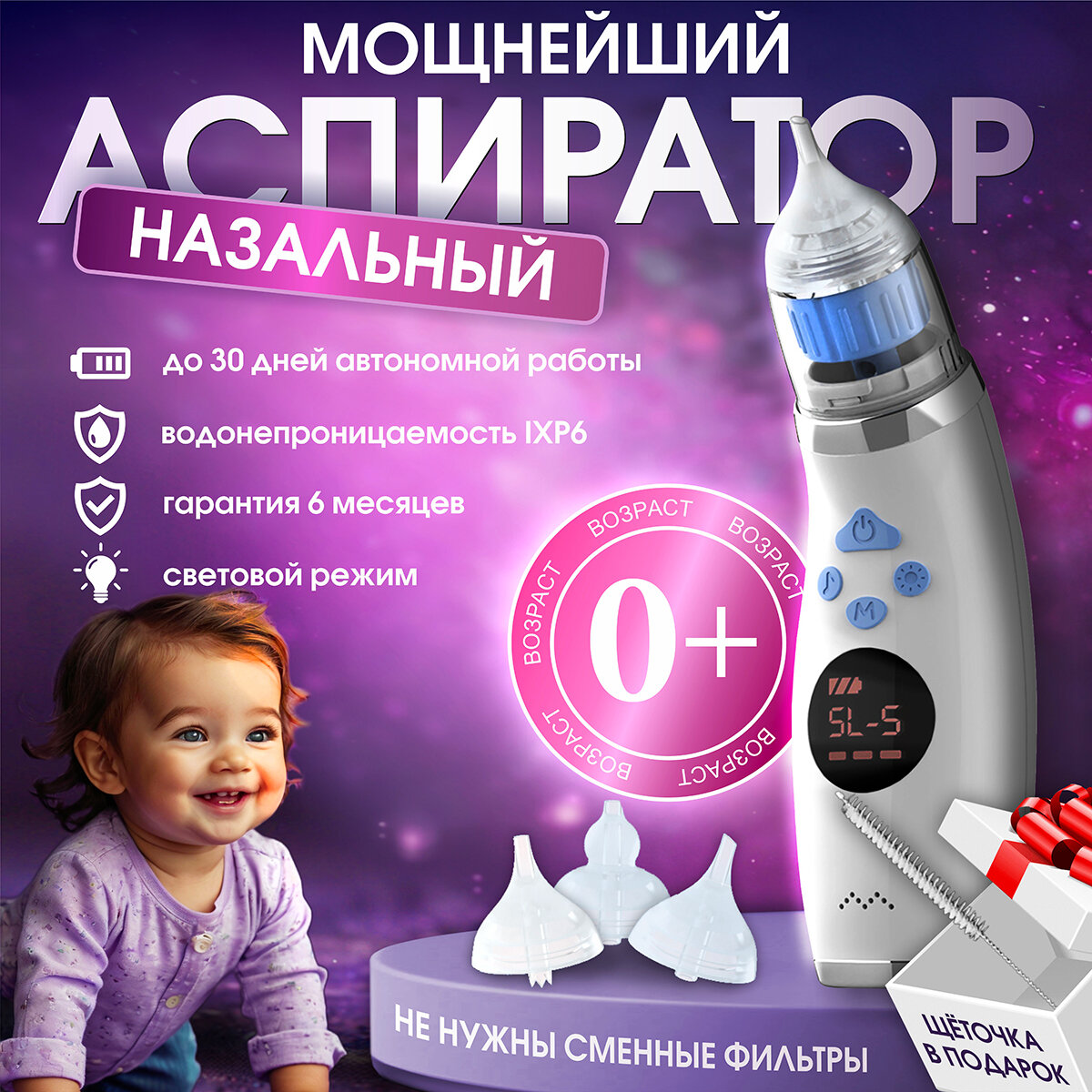 Аспиратор детский G-