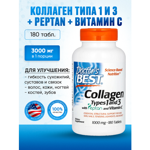 Коллаген тип 1 и 3 + Peptan + вит. C (США, 100% оригинал) 3000 мг. 180таб. Doctor's Best