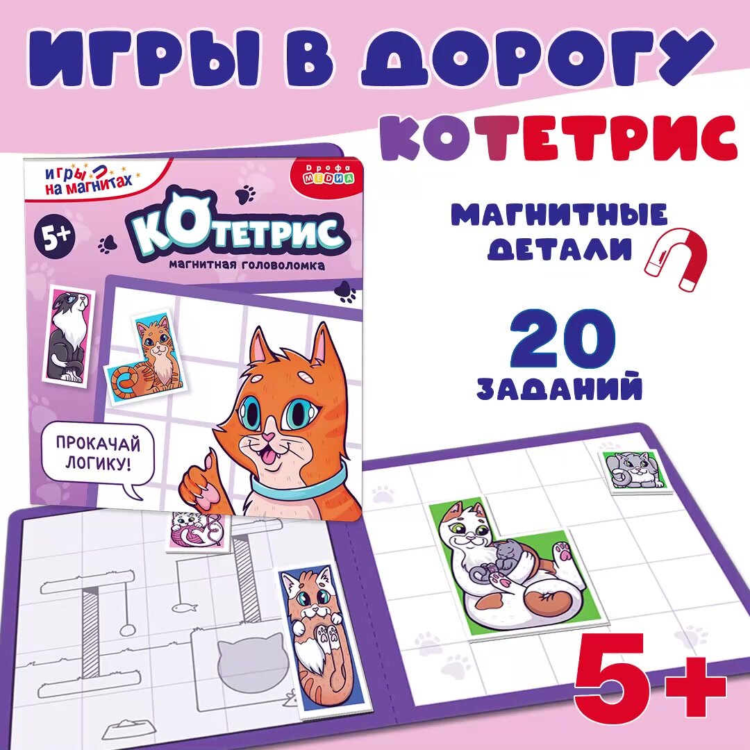 Развивающие игры на магнитах Дрофа-Медиа."Котетрис", от 5 лет — фото 1