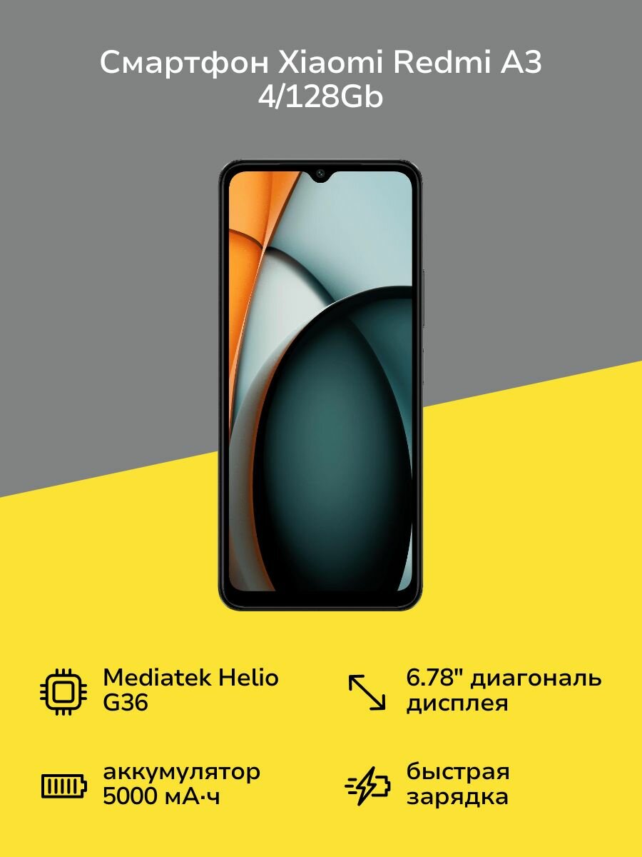 Смартфон Xiaomi Redmi A3 4/128Gb Black