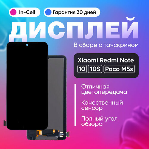 Дисплей для смартфона Xiaomi Redmi Note 10 в сборе с тачскрином Черный - (In-Cell)