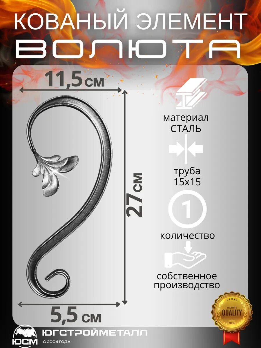 Кованый элемент вензель 
