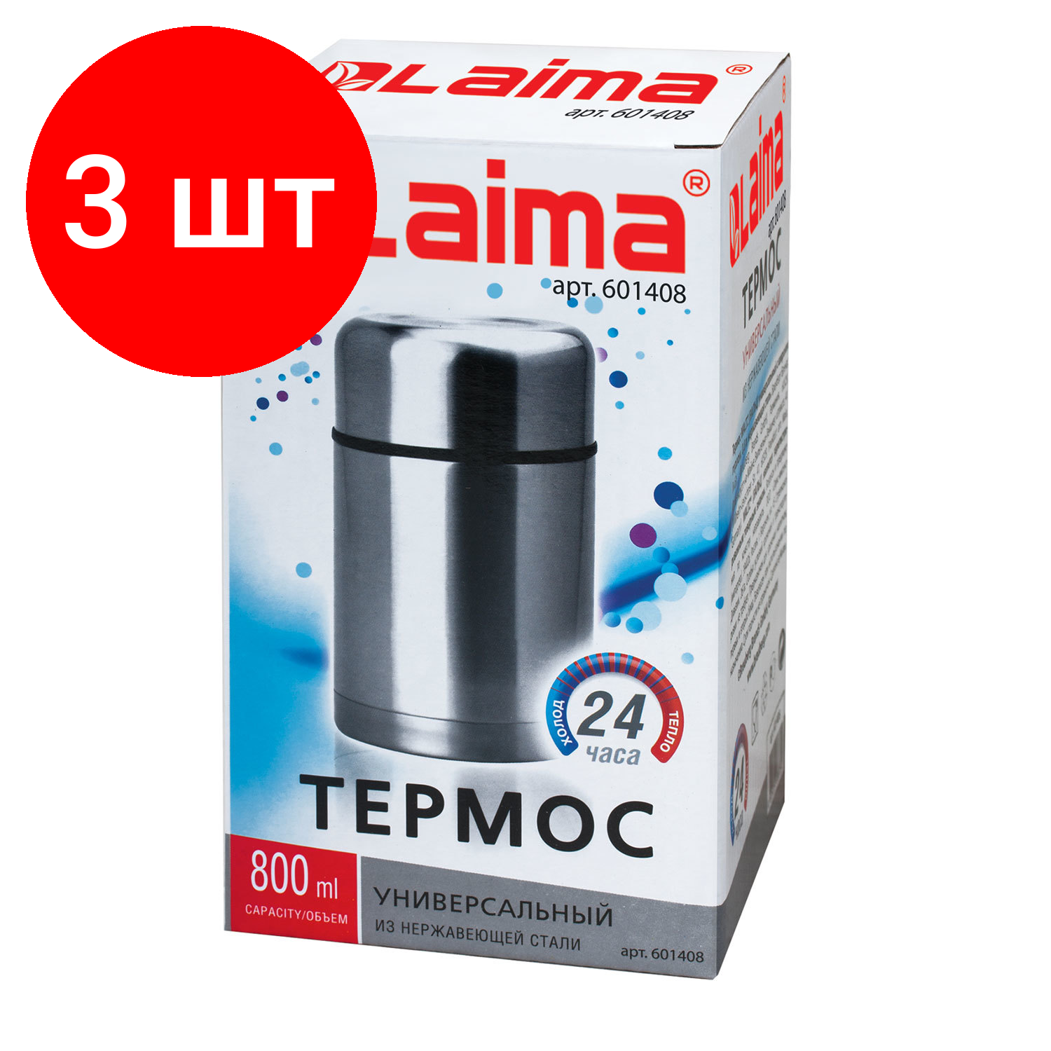 Комплект 3 шт, Термос LAIMA универсальный с широким горлом, 0.8 л, нержавеющая сталь, 601408