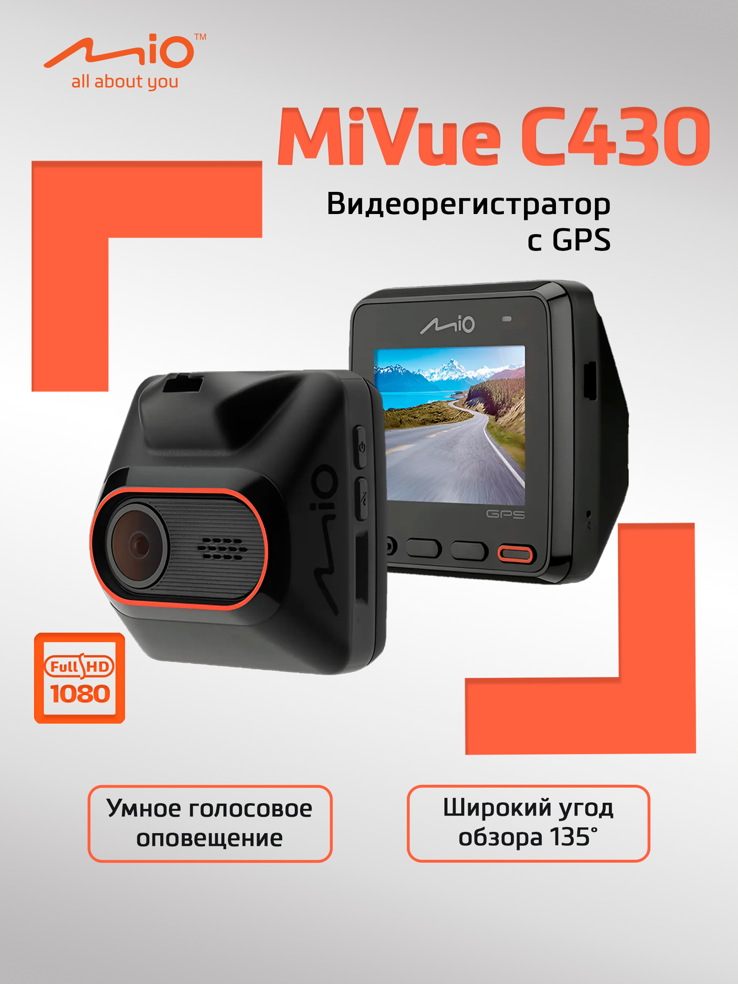 Видеорегистратор автомобильный Mio MiVue C430, с GPS, FullHD, G-sensor, 2.0", предупреждение о камерах