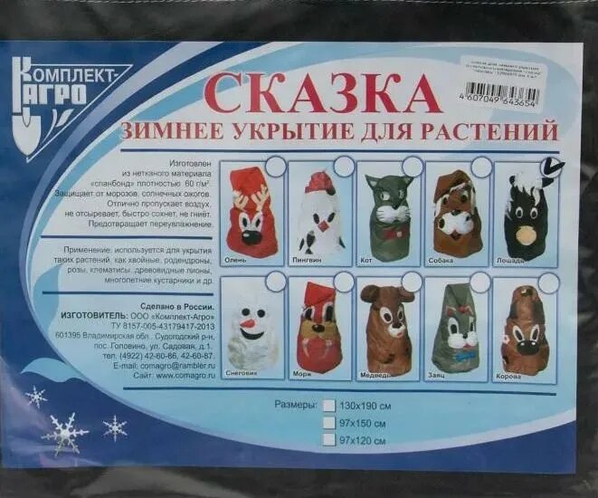 Чехлы Для Кустарников Зимнее Укрытие СКАЗКА Олень, для растений, 150x97 см, красный, спанбонд