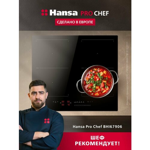 Индукционная варочная поверхность Hansa BHI67606 60 см слайдерное управление конструкция SlimHob функция памяти 14 режимов мощности Power Booster на всех зонах гриль 37000₽