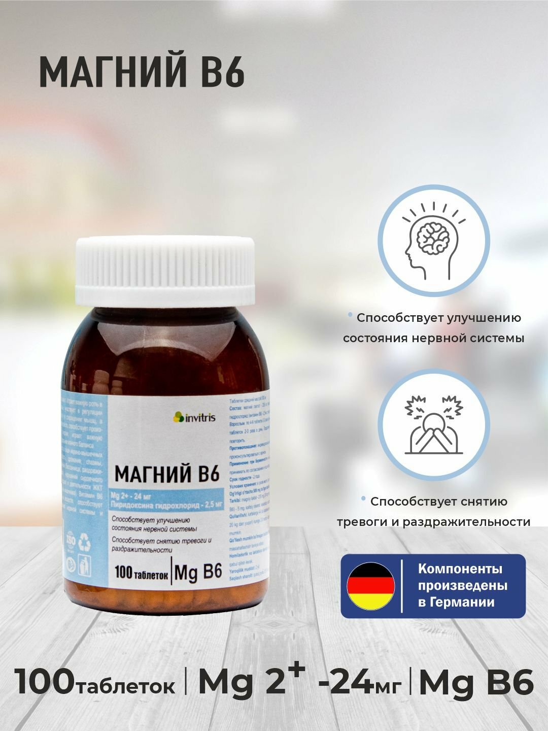 Магний B6 24 мг 100 шт, антистресс, энергия. Cпособствует производству и потреблению энергии.