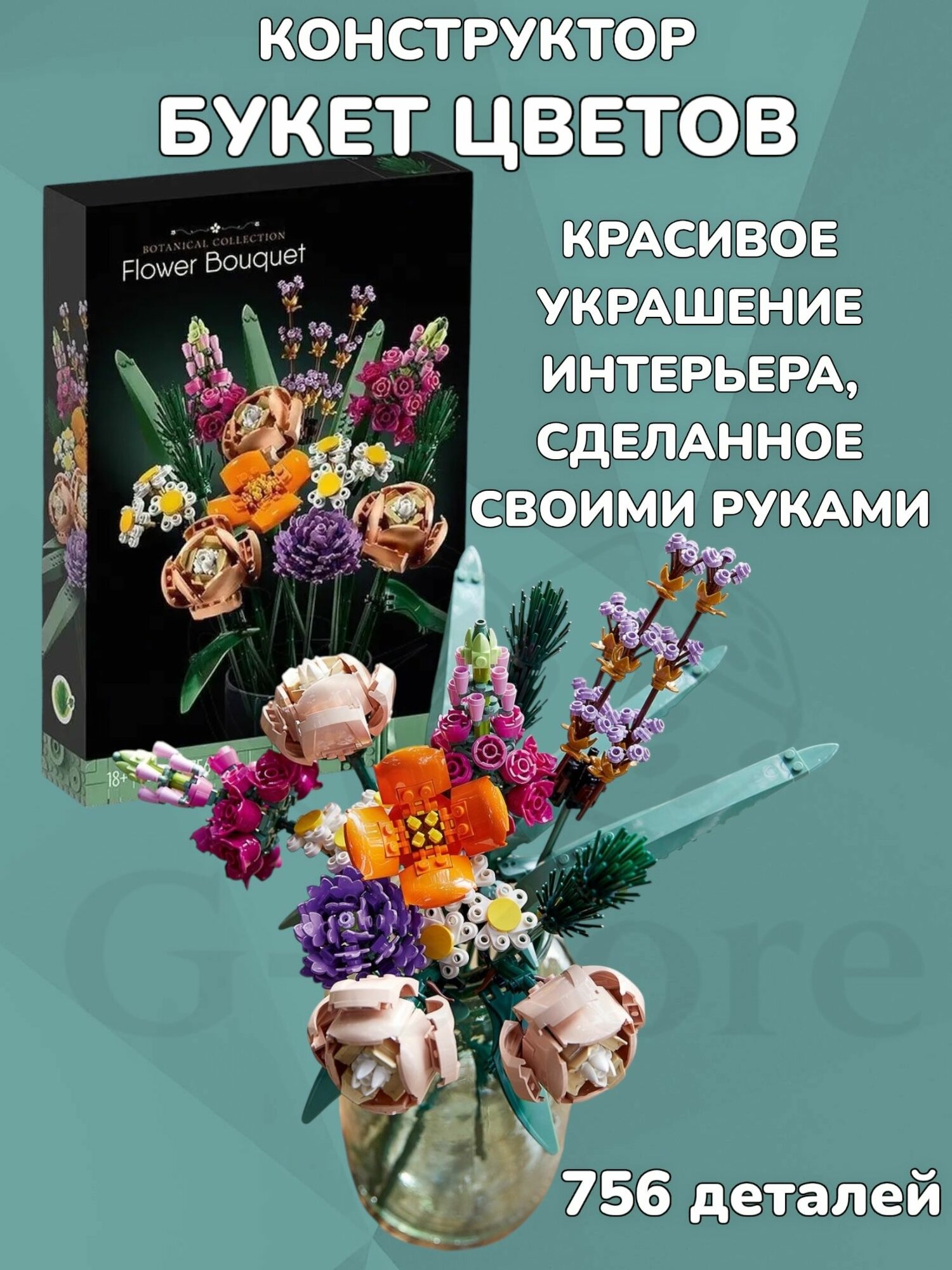 Конструктор "Букет цветов", 756 деталей, 3D цветы, No. HS-1, совместим с лего