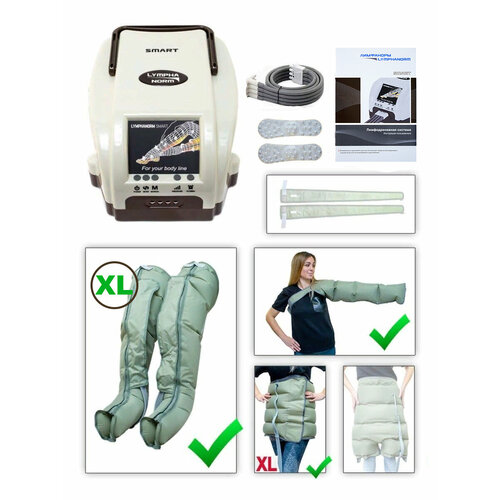 Лимфодренажный массажёр LymphaNorm SMART, с манжетами для ног XL, для руки и поясом XL, антицеллюлитный, 4 камеры