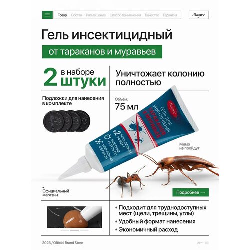 Средство от тараканов и муравьев Maguse FORCE, ловушка с повышенной эффективностью, 36 шт