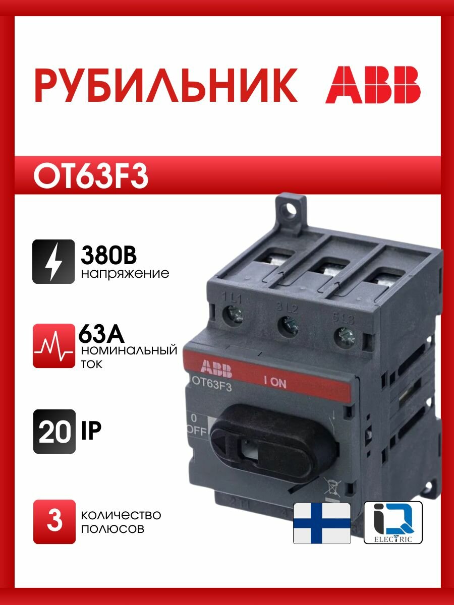 Рубильник OT63F3 3п с рукояткой DIN/винт ABB 1SCA105332R1001