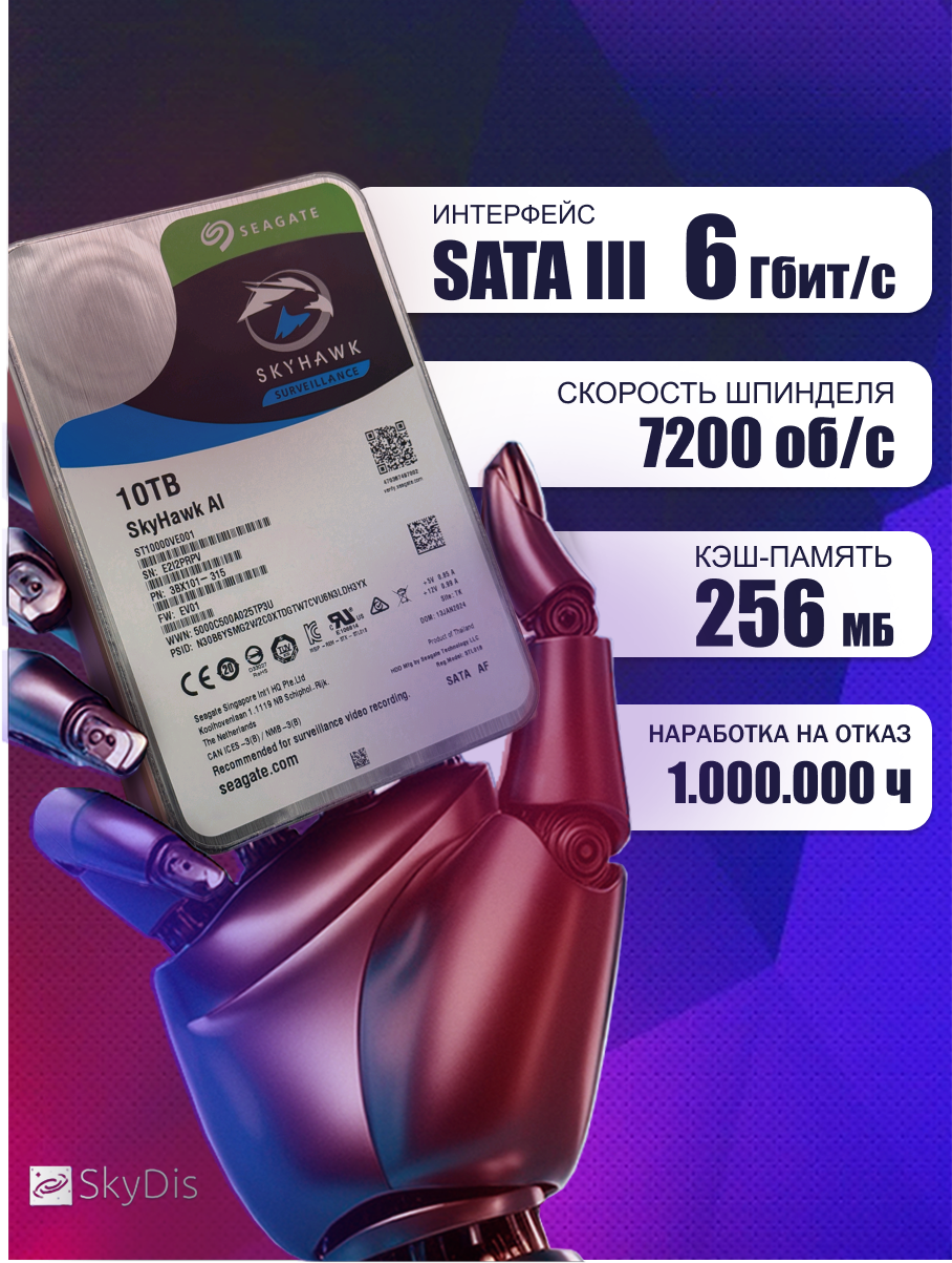 Жесткий диск Seagate Skyhawk 10 Tb ST10000VE001 — фото 1