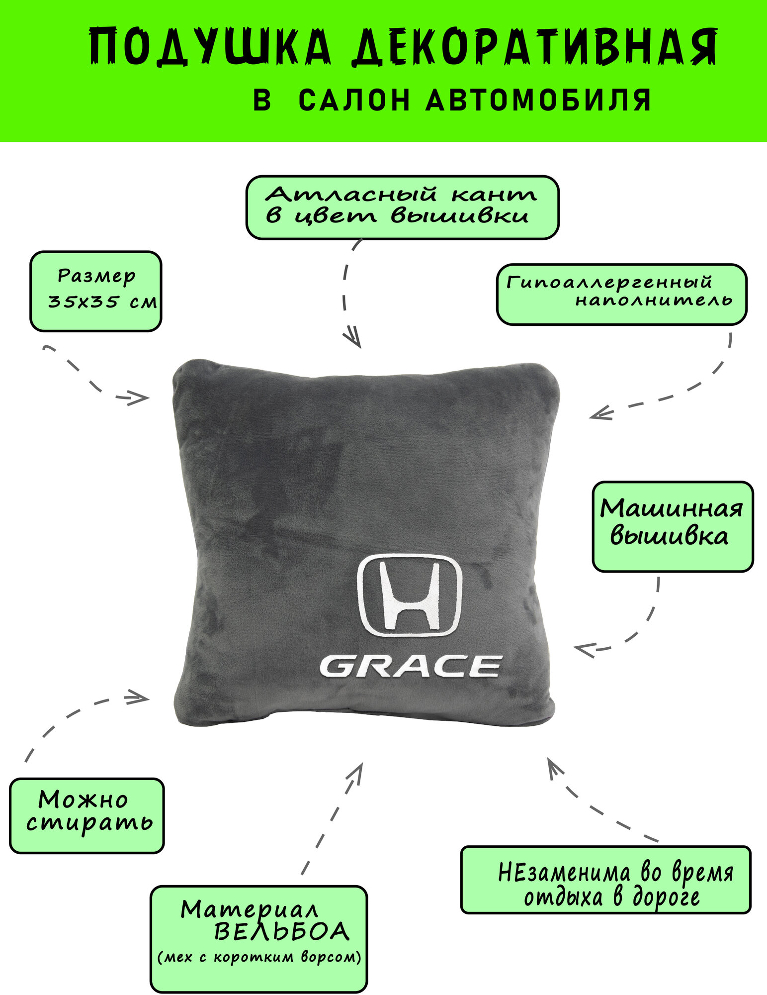 Автомобильная подушка L.Grey из вельбоа с логотипом HONDA Grace , кант белый