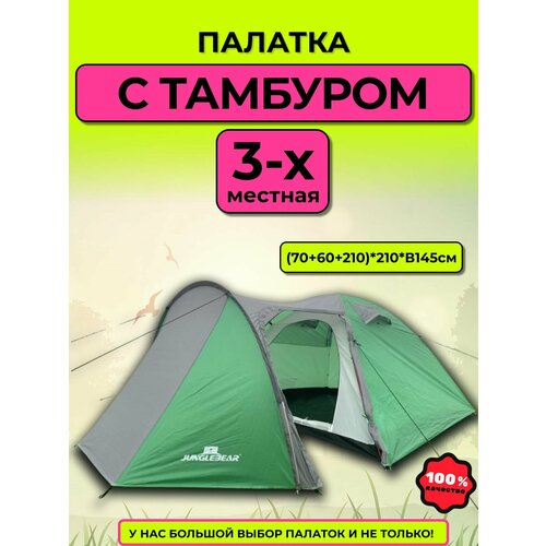Палатка 3-х местная с тамбуром туристическая, палатка двухслойная с москитными сетками