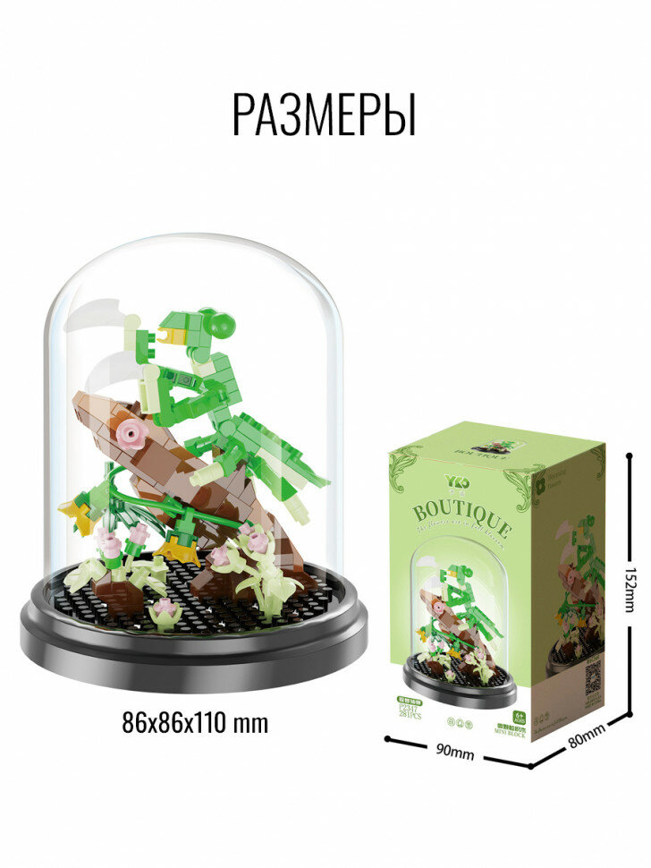 Конструктор YKO Цветы в колбе: богомол (мини детали) P2347 — фото 1