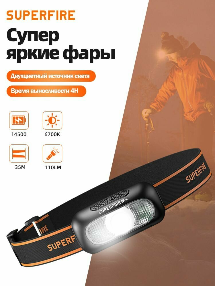 SUPERFIRE HL05-D Фонарь налобный 3 Вт мощный туристический / Фонарик кемпинговый светодиодный аккумуляторный