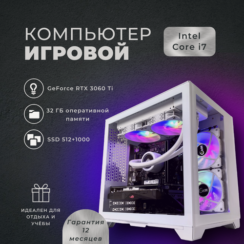 Изображение товара Игровой компьютер (системный блок) Intel Core i7-12700KF 12 ядер/RTX3060 Ti / 32GB /SSD 512+1000Gb / 750W / WIN 10 PRO