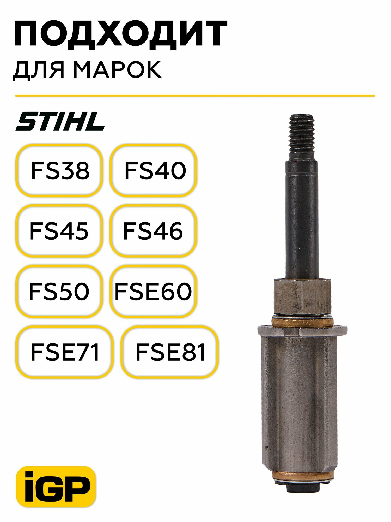 Вал выходной (корпус подшипника) STIHL FS38,40,45,50,60,71,81 — фото 1