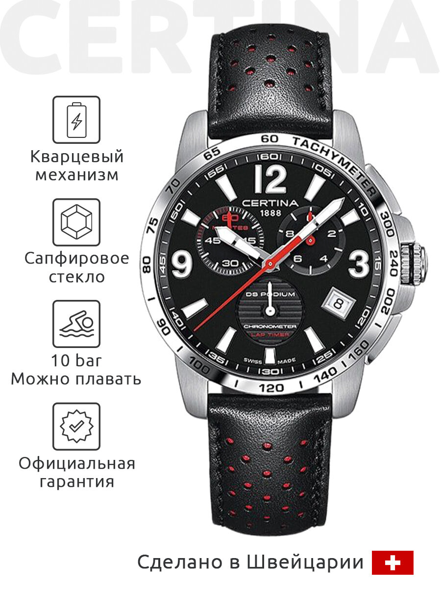 Наручные часы Certina