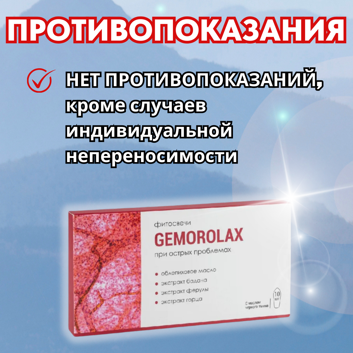 Изображение Свечи ректальные Геморолакс фитосвечи от геморроя и трещин, 2 упаковки по 10 шт.