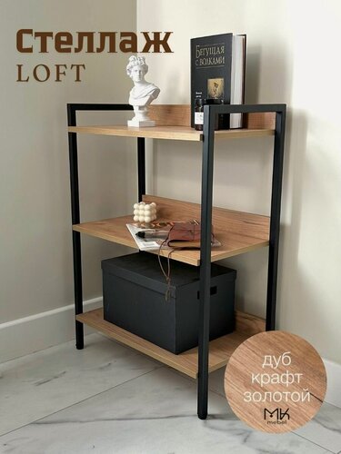 Изображение товара Стеллаж в стиле лофт, 3 полки