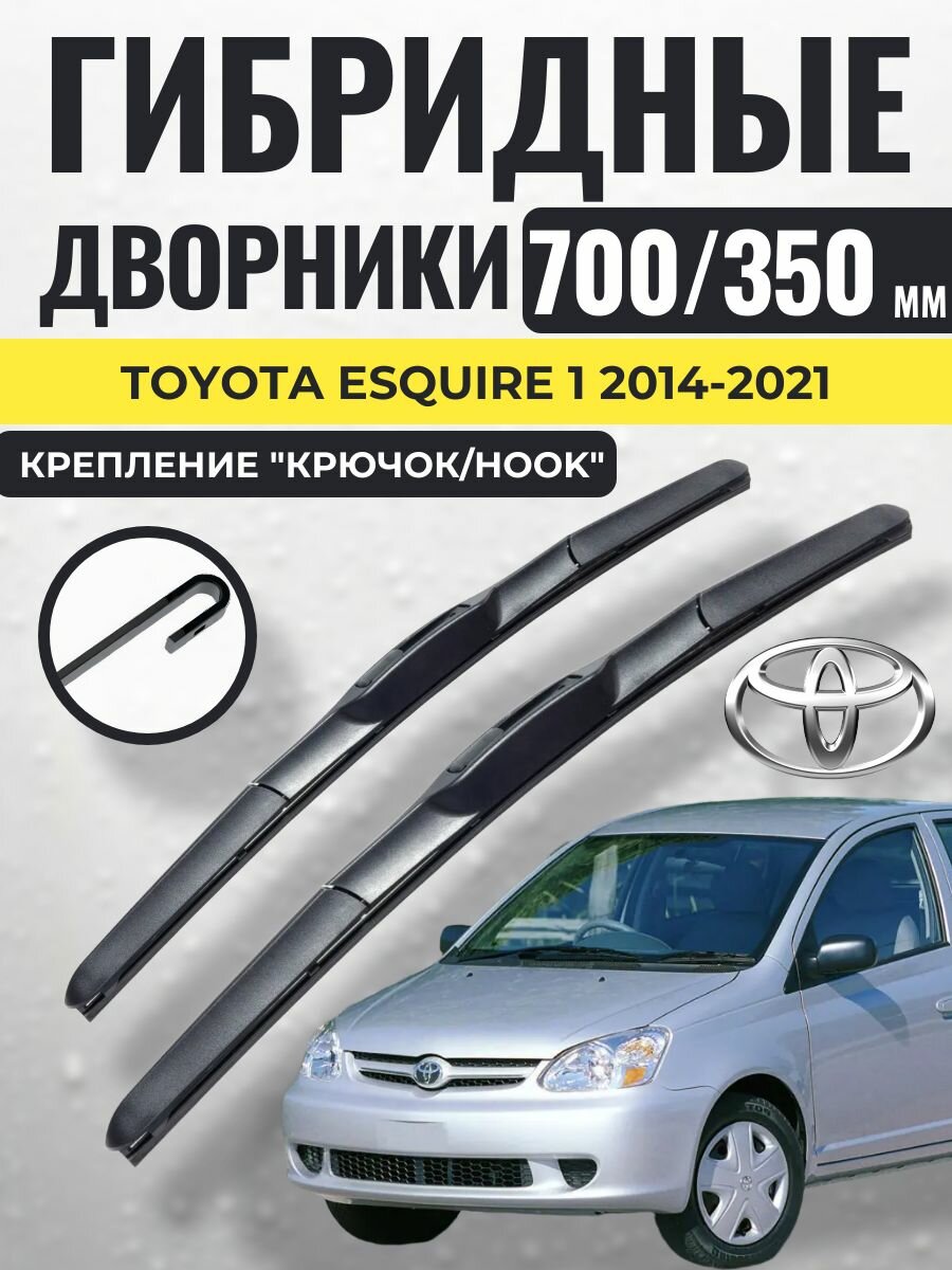 700 350 (28 14) Гибридные щетки Toyota Esquire 1 2014-2021 / левый и правый руль дворники стеклоочистителя Тойота эсквайр