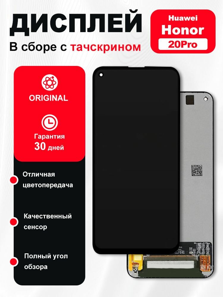 Дисплей mx combo для Huawei Honor 20/20 Pro, OR, с тачскрином, черный
