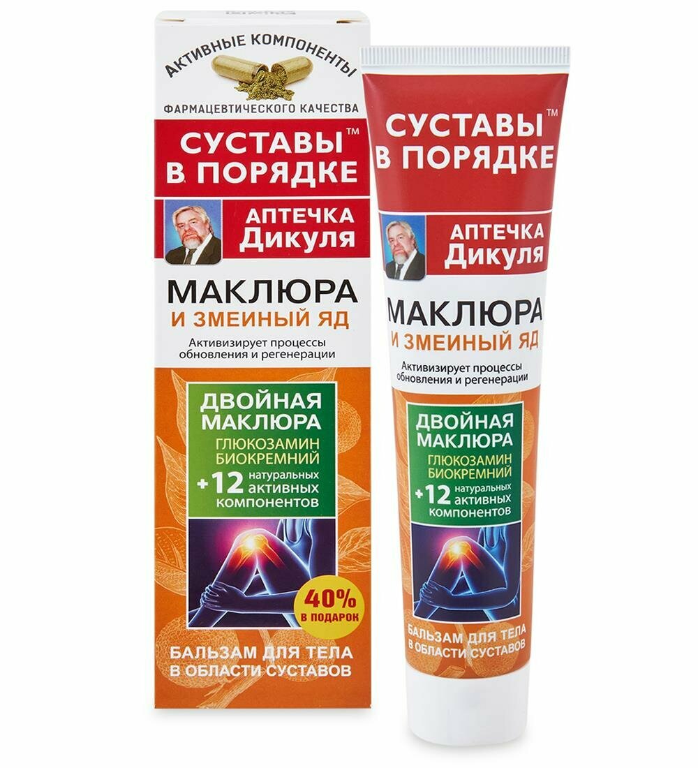 Аптечка Дикуля Маклюра (змеиный яд) бальзам/тела 125мл A2187022 GREENLAB