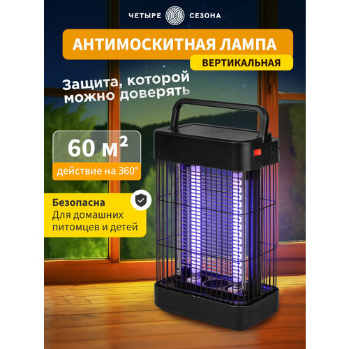 Антимоскитная лампа вертикальная S 60м 2х6Вт220В четыре сезона 3585₽