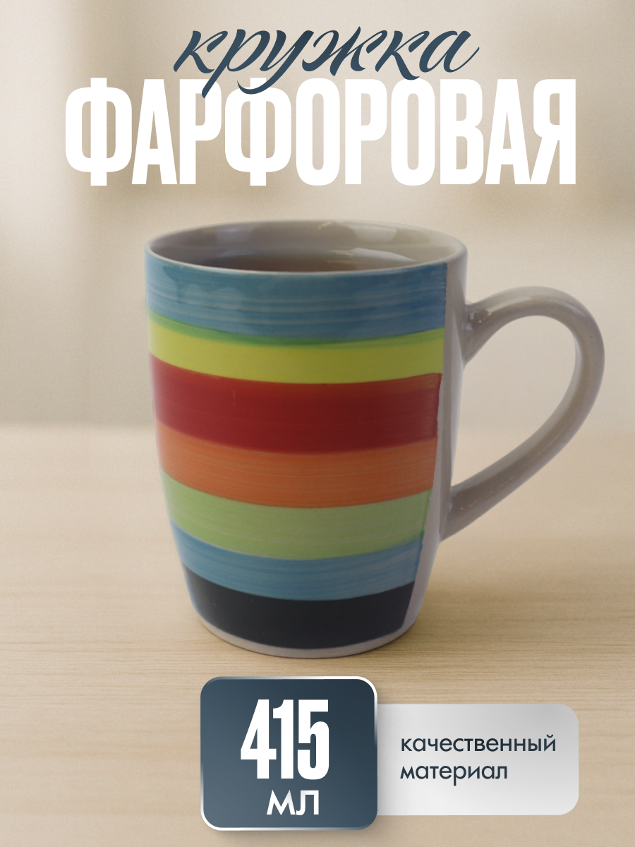 Кружка для чая ND Play HORECA / Чашка для кофе "Акварель", 415 мл, фарфор