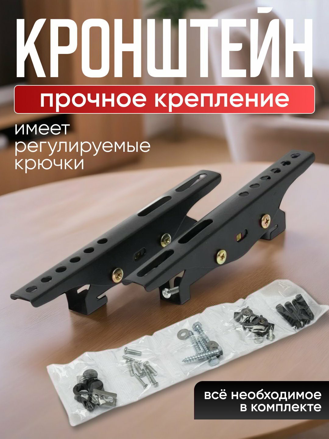 Кронштейн для телевизора "17" - 55"