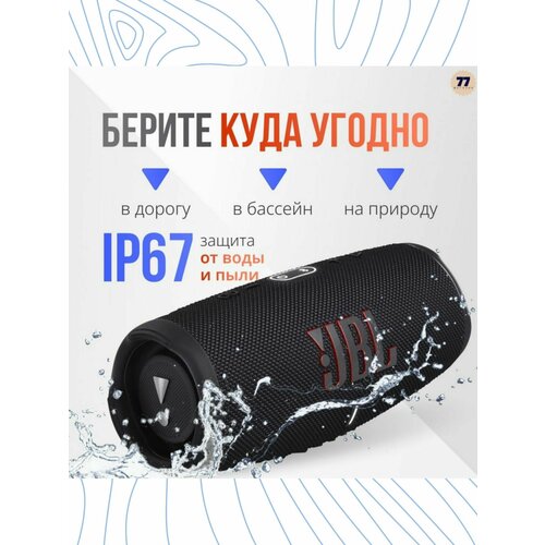 Беспроводная колонка Charge 5 40 Вт черный 2757₽