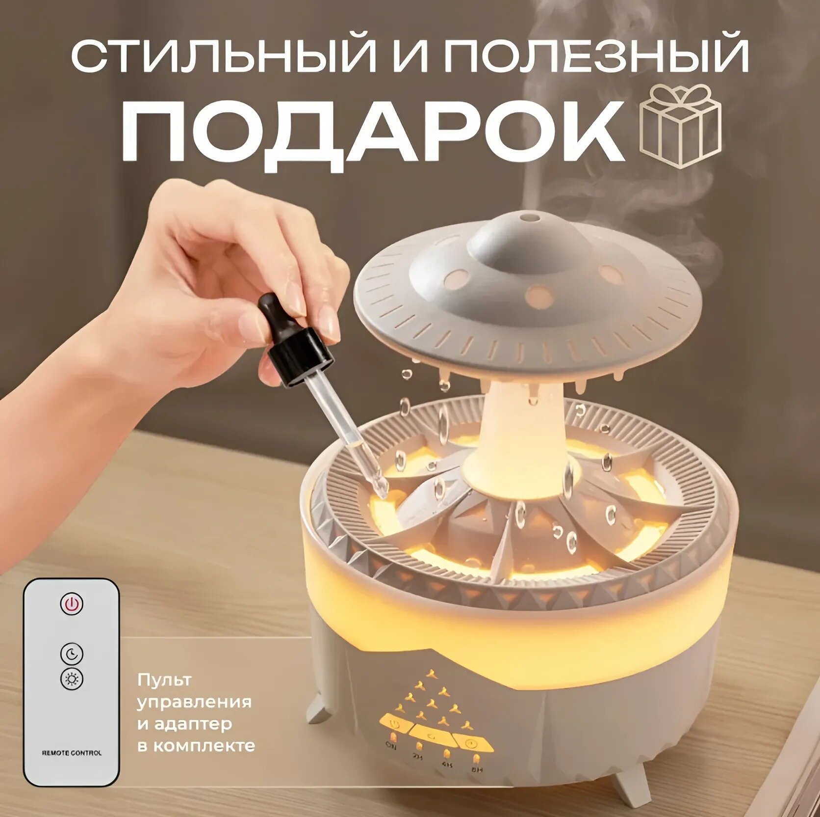 Увлажнитель воздуха, тихий, стильный, для создания уютной атмосферы