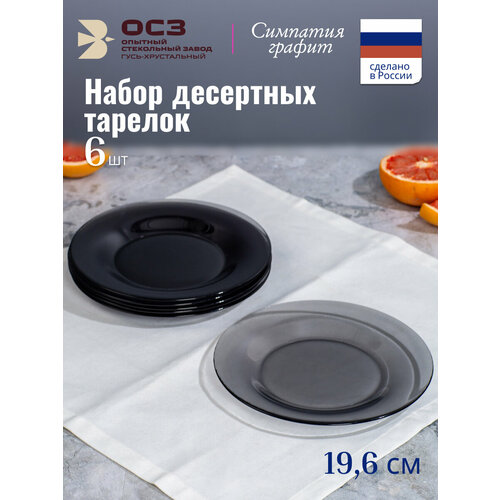 Набор десертных тарелок симпатия Osz 20см 6шт стекло цвет прозрачный 980₽