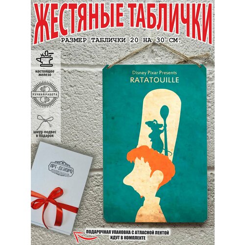 фото Постер на стену, картина на стену рататуй 20 на 30 см, шнур-подвес в подарок арт-декоро