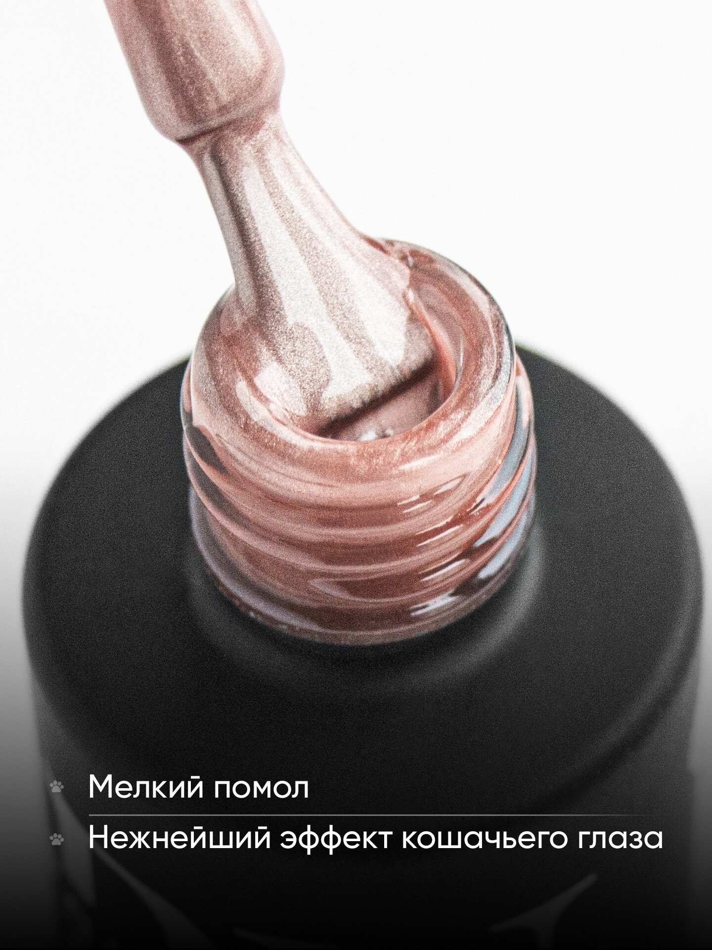 Гель лак Кошачий глаз корейский от Patrisa Nail Magic Cat Elegant, серебристо-розовый, 8 мл — фото 1