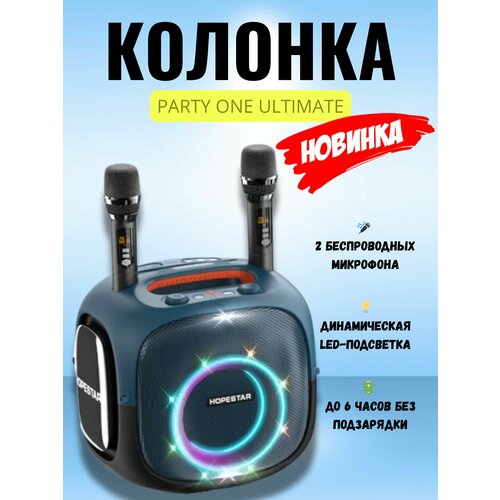 Колонка Hopestar Party 600 16200₽
