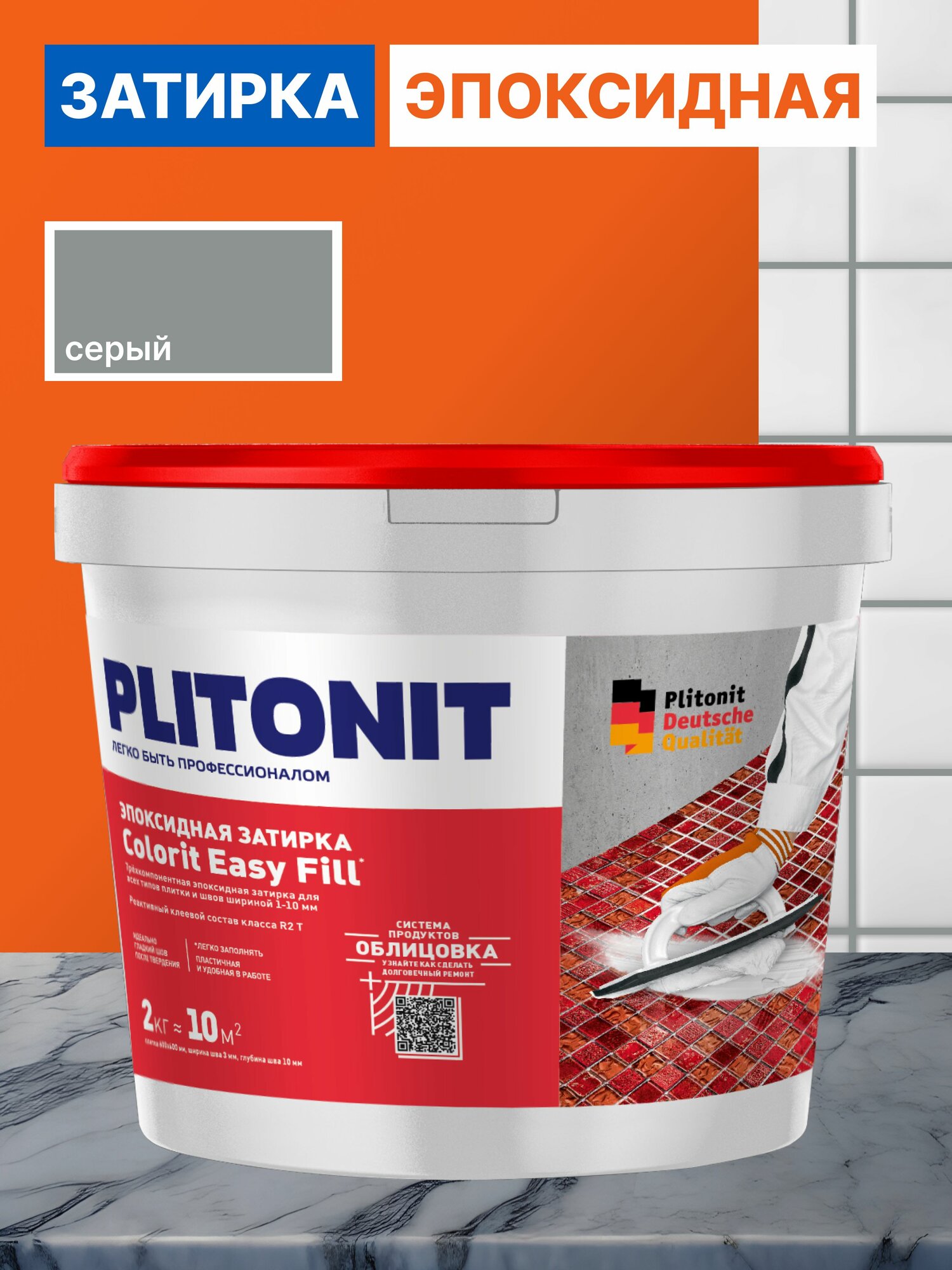 Затирка для плитки PLITONIT Colorit EasyFill Серый 2 кг