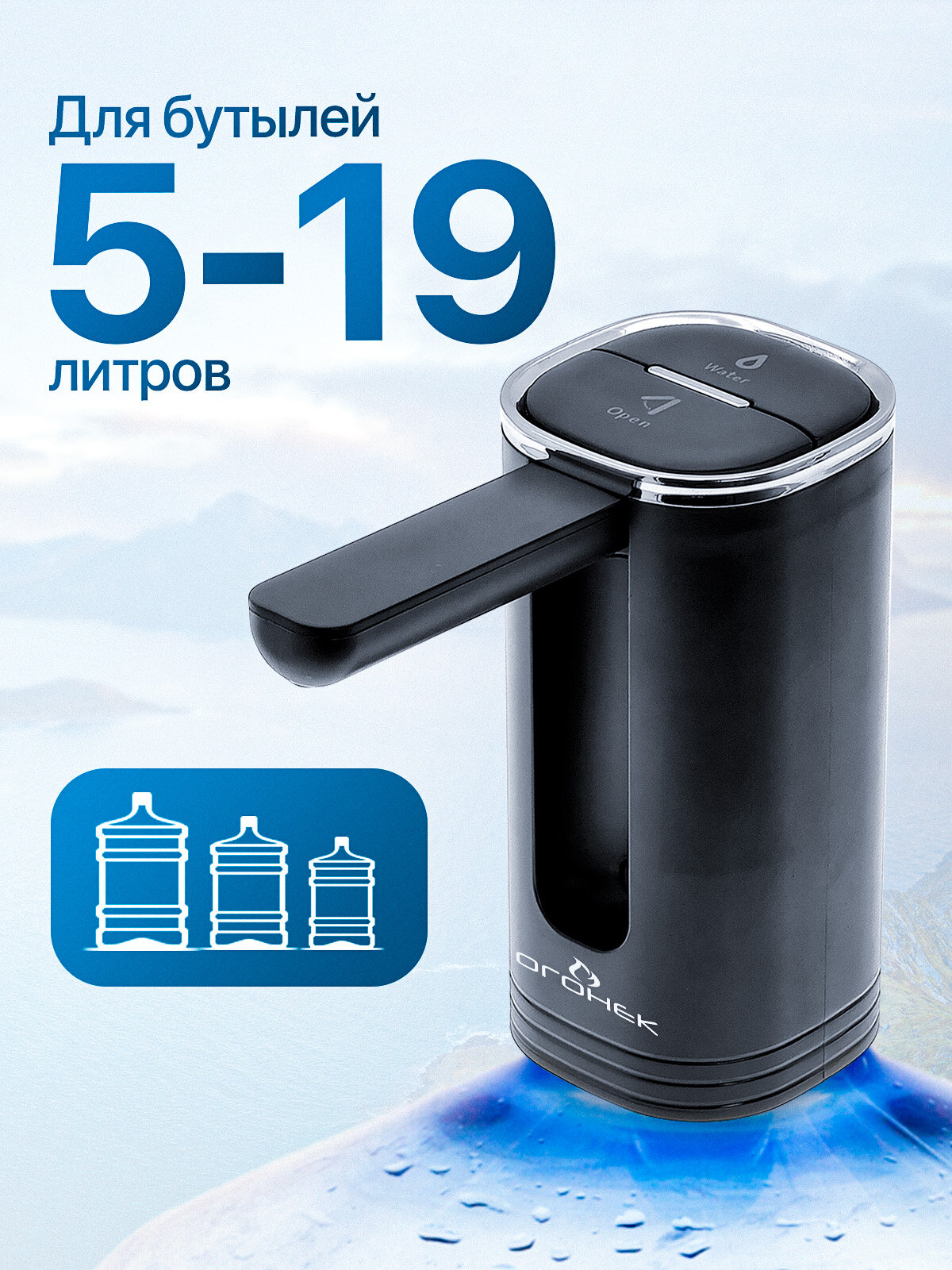 Помпа для воды электрическая со складным носиком универсальная Огонёк OG-HOG10 Черная — фото 1