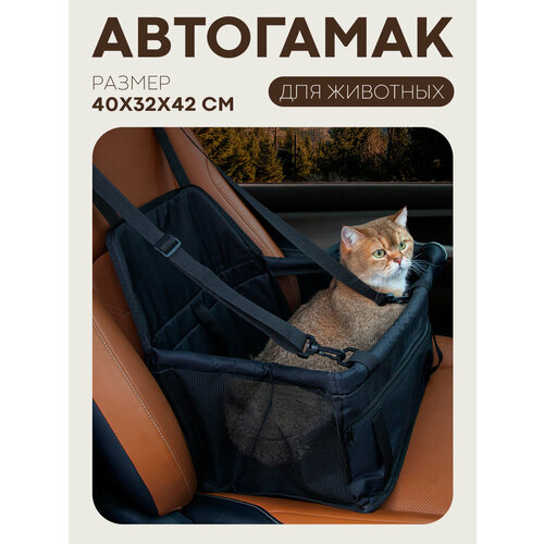 Автокресло для транспортировки собак и кошек, бренд Картофан, автогамак