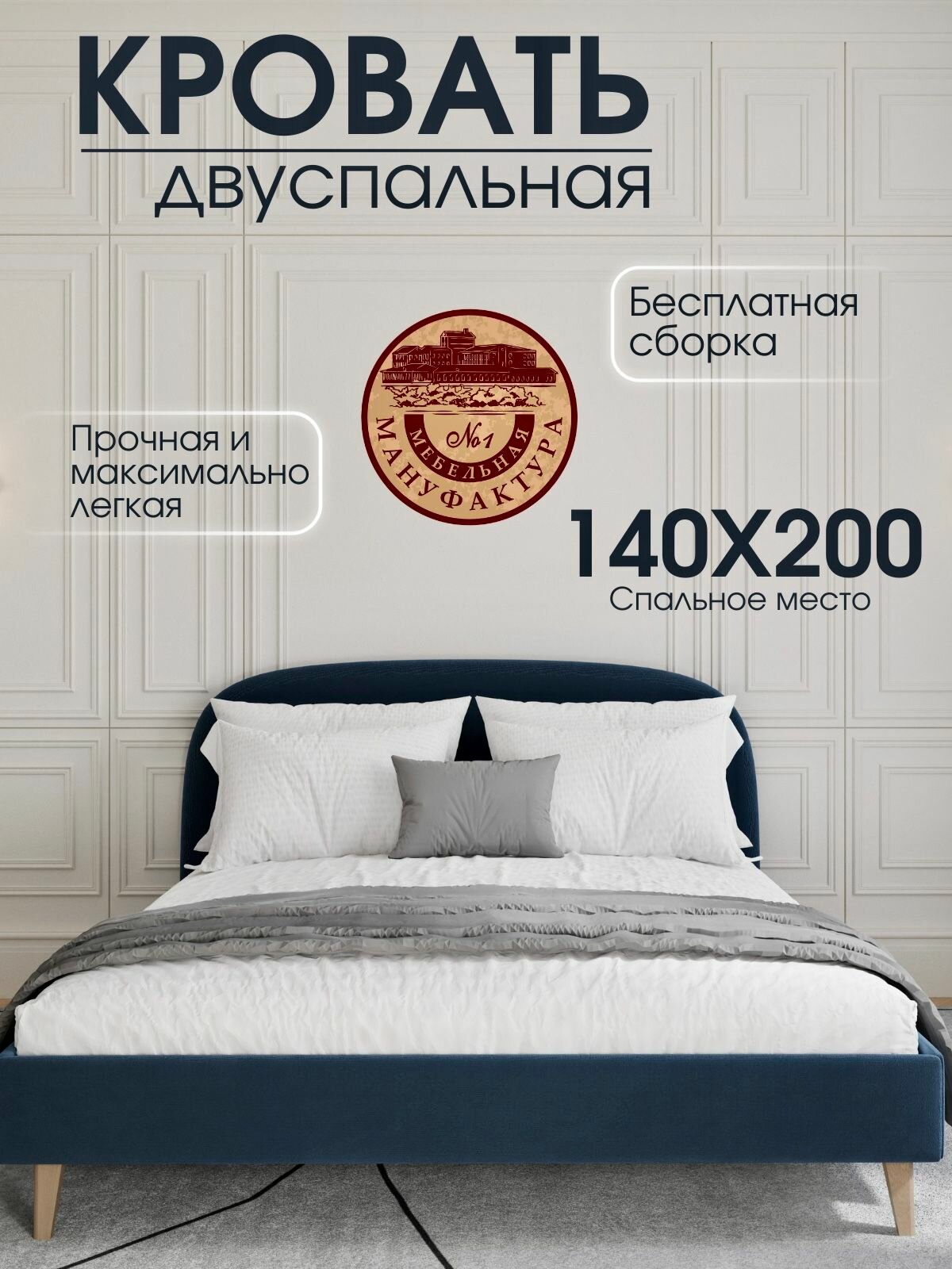 Кровать Майя Двуспальная 140х200