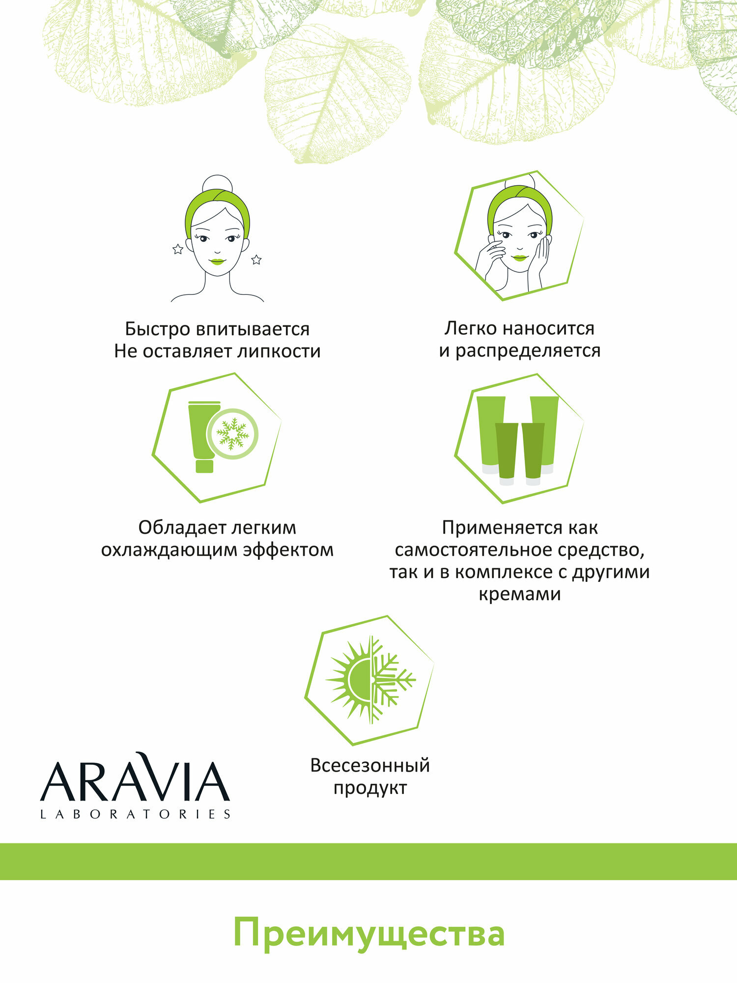 Изображение ARAVIA Гель увлажняющий для лица с алоэ-вера Aloe Vera Aqua Gel, 100 мл