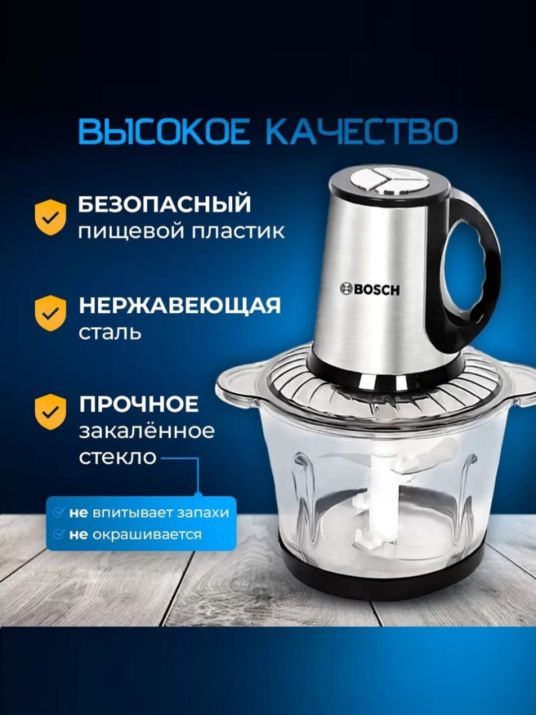Блендер-измельчитель для мяса и овощей, для кухни BOSCH — фото 1