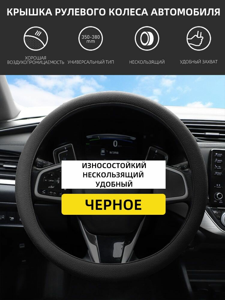 Чехол на рулевое колесо автомобиля из высококачественного силикона, универсальный тип, 32-47 см